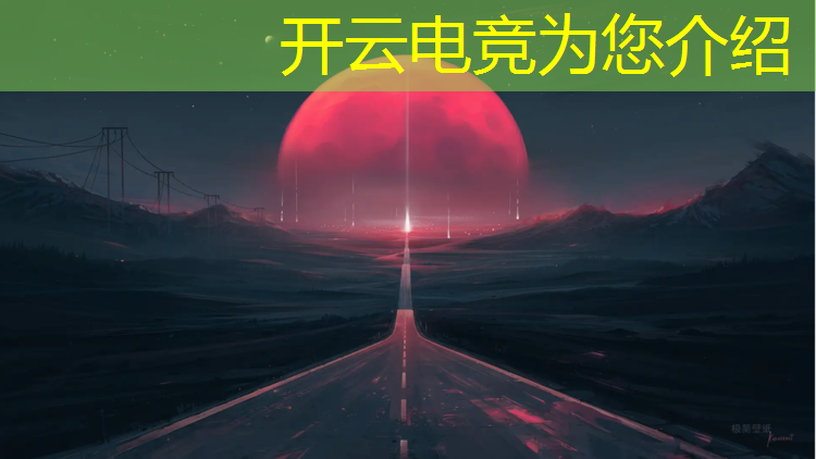 开云电竞为您介绍：上海哪个区适合搞电竞活动