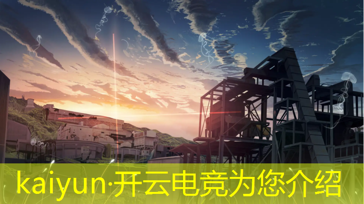 kaiyun·开云电竞为您介绍：电竞赛事活动策略方案