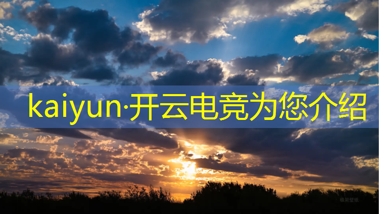 开云电竞为您介绍：电竞社团专场活动方案策划