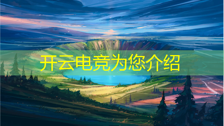 kaiyun·开云电竞为您介绍：比心电竞活动背景图片大全